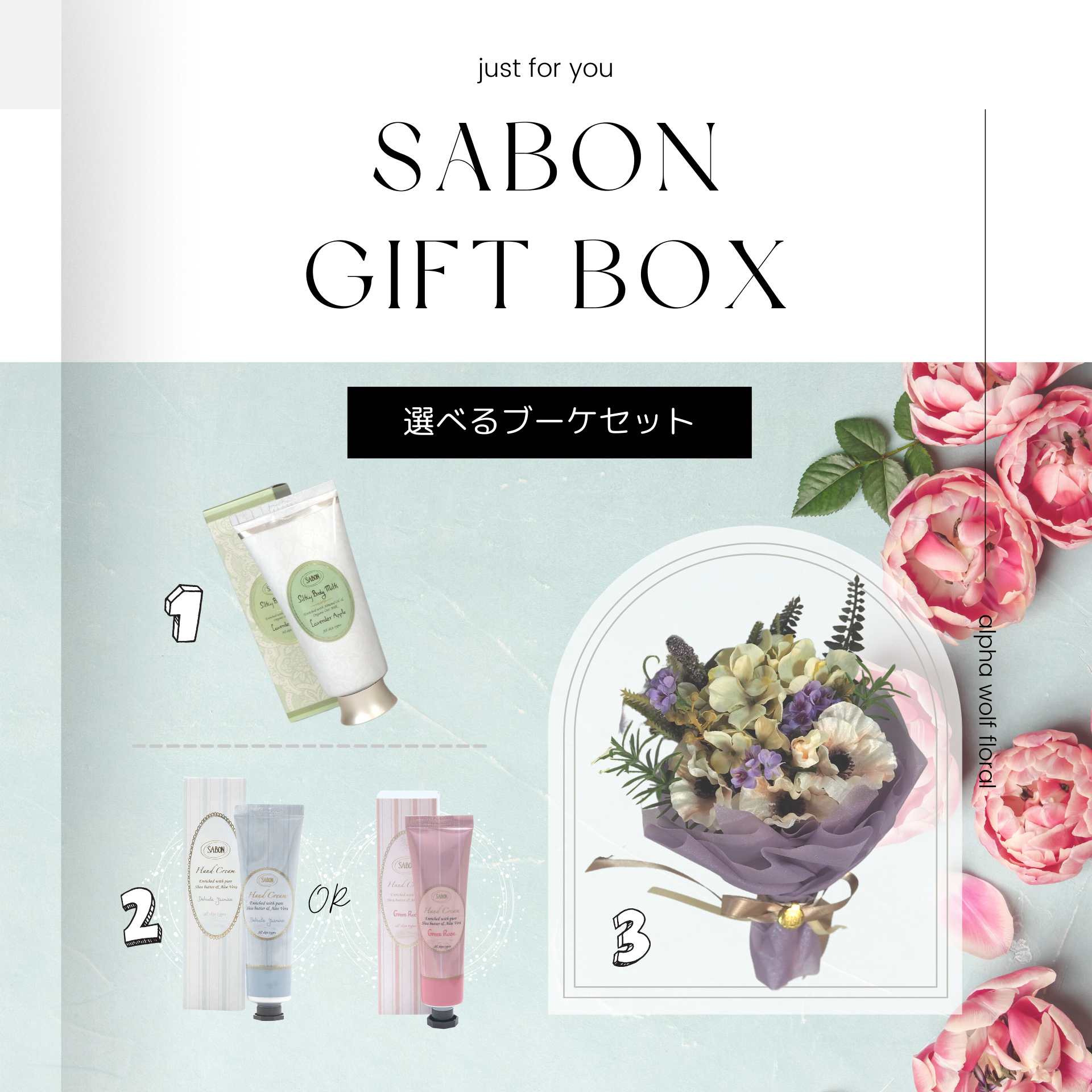 SABON GIFT BOX【D】 - 【公式】Alpha Wolf Floral(アルファウォルフ